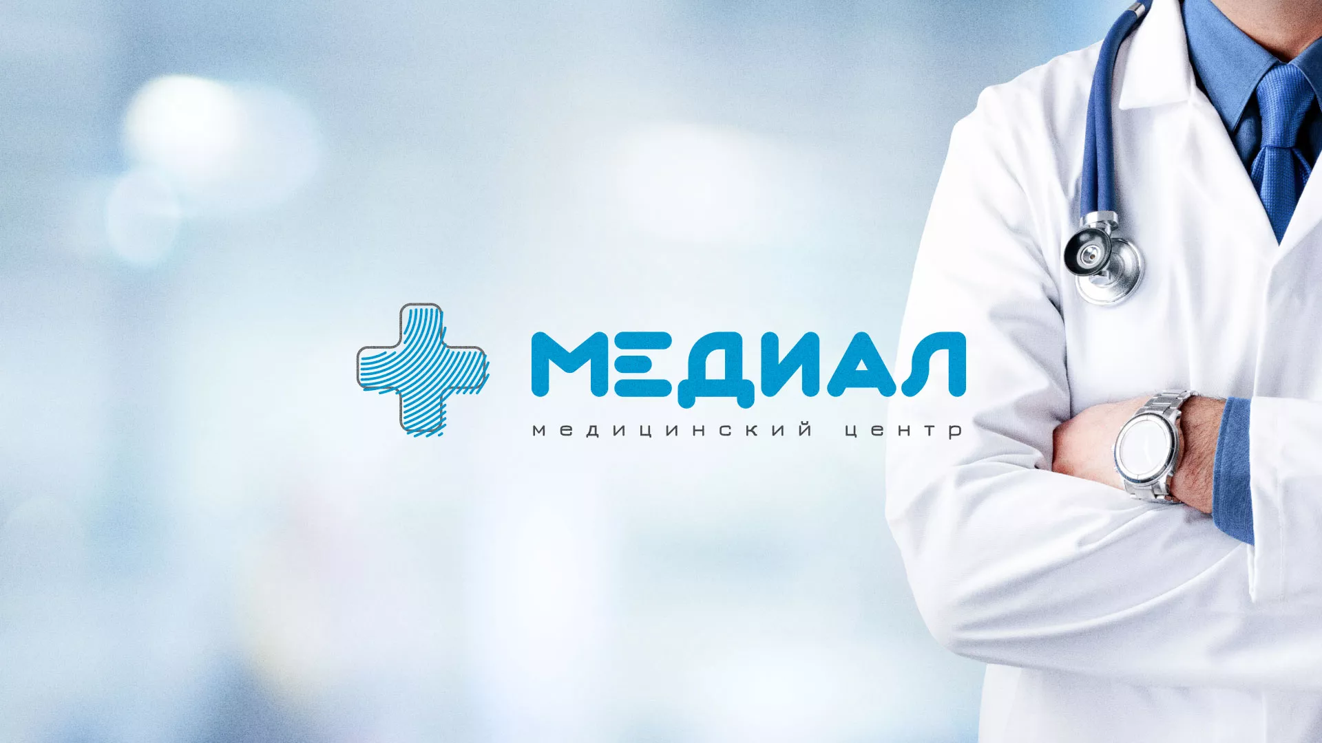 Создание сайта для медицинского центра «Медиал» в Калачинске